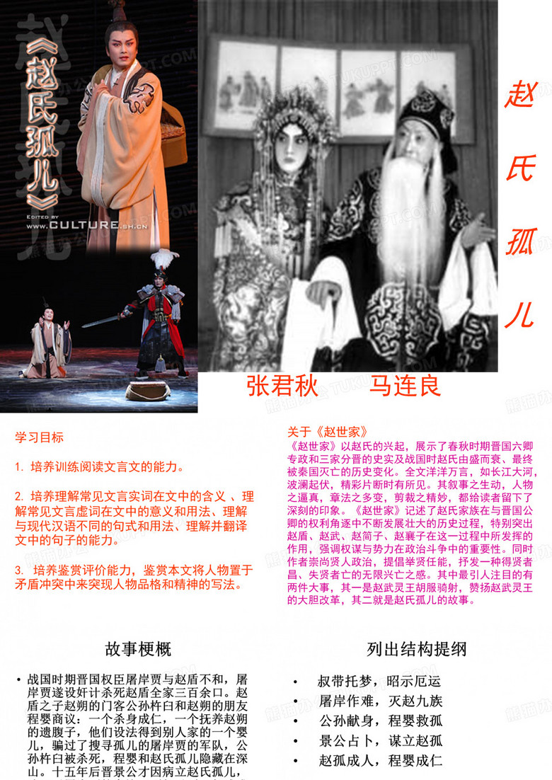 《赵氏孤儿》