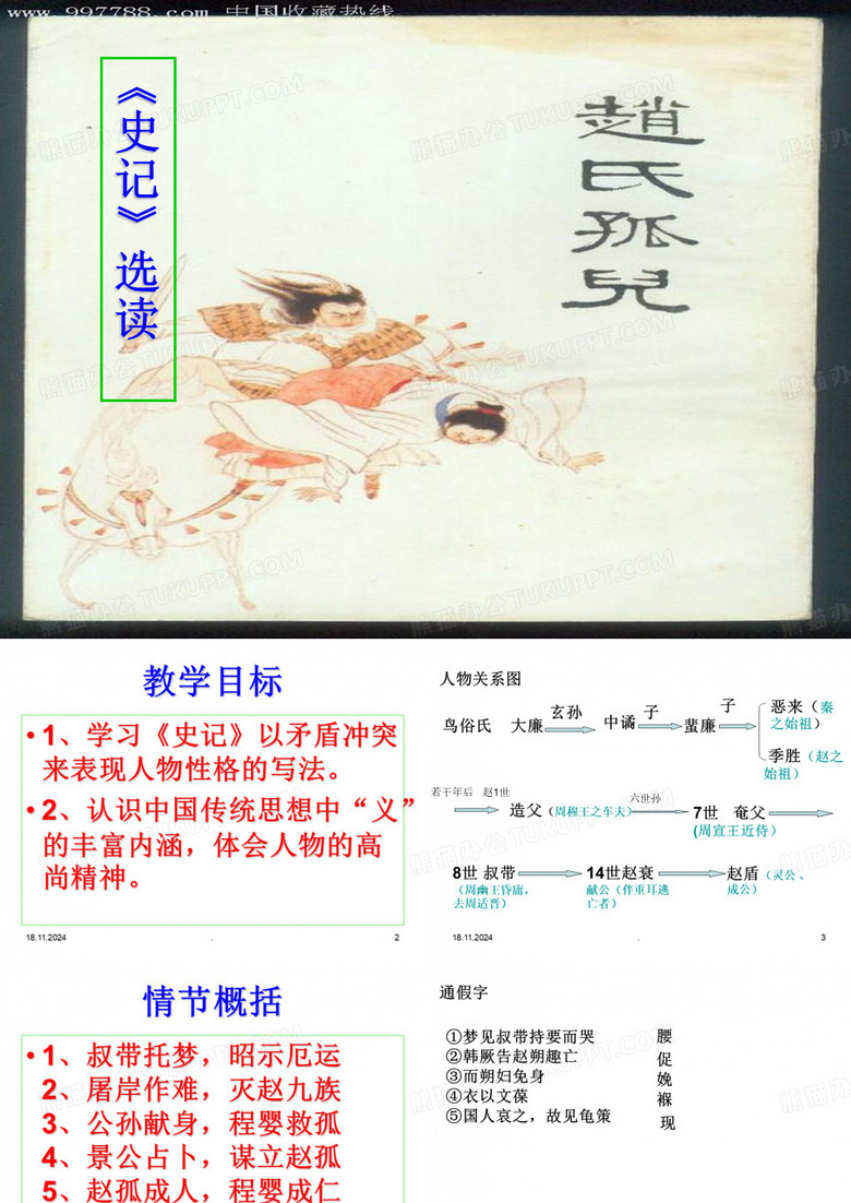 《赵氏孤儿》