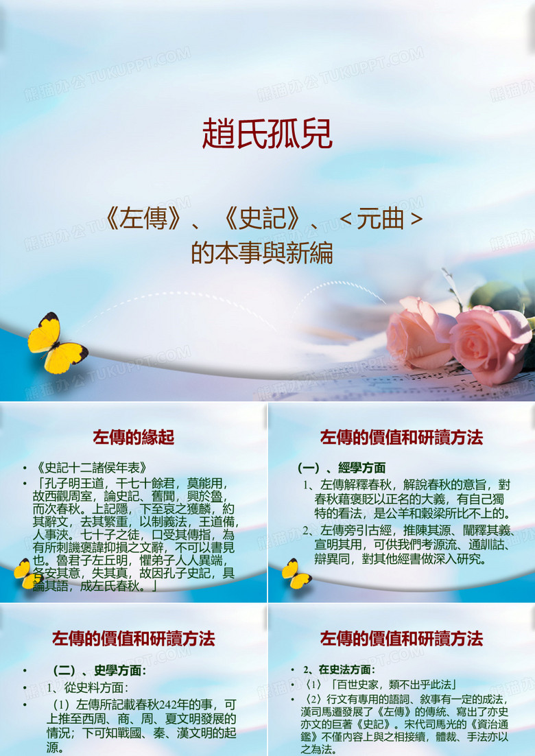 赵氏孤儿