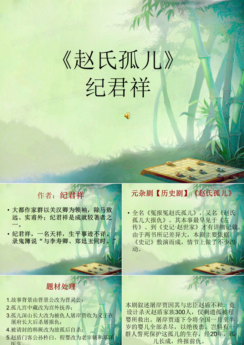纪君祥赵氏孤儿