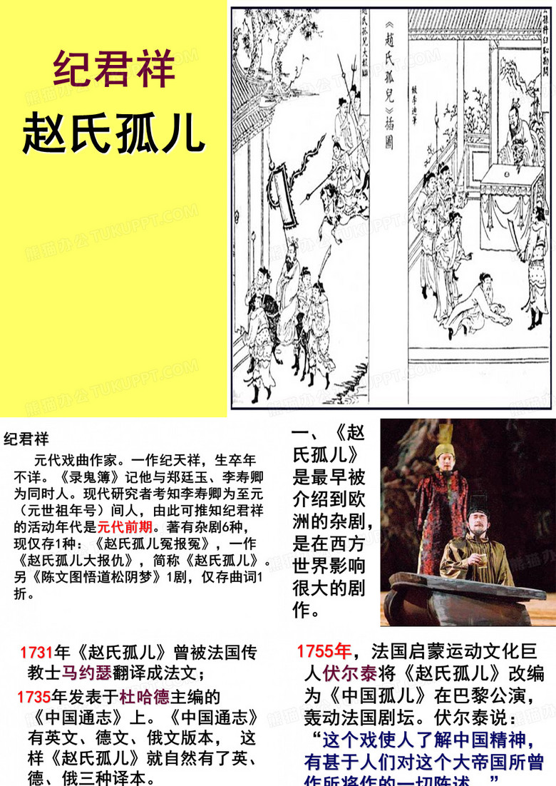 (六) 赵氏孤儿
