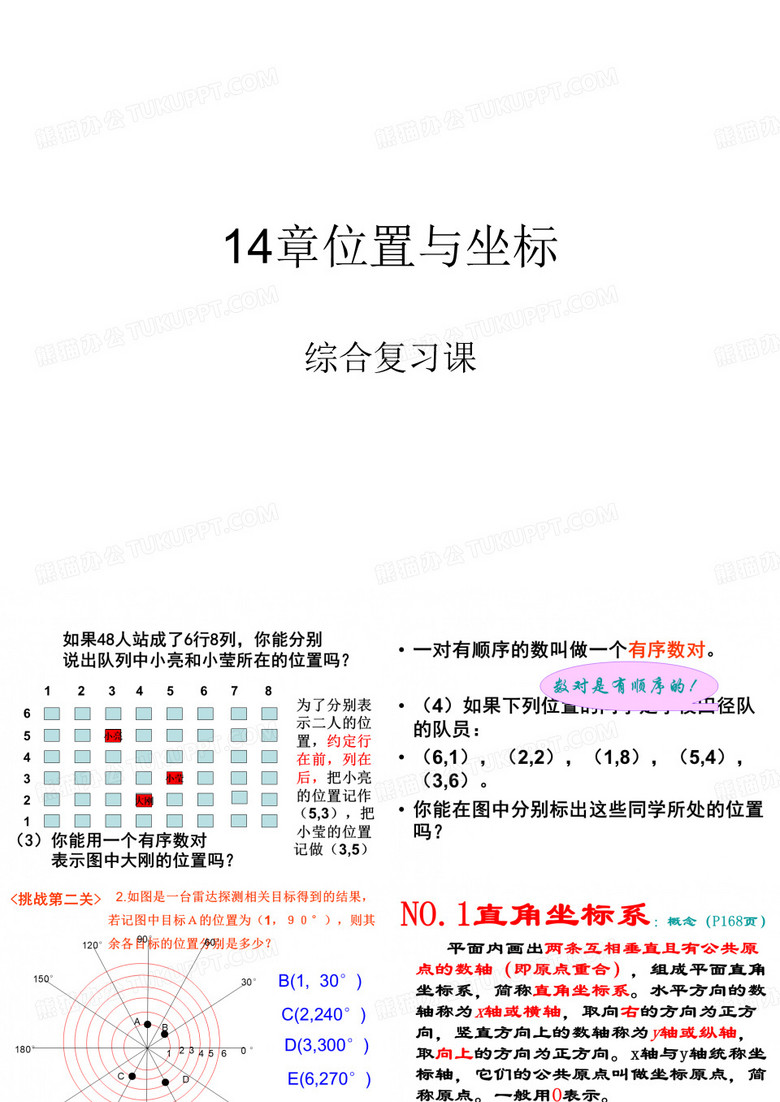 位置与坐标