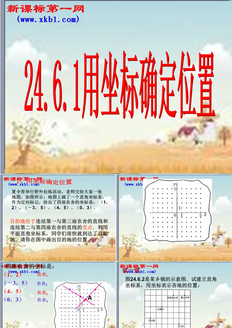 用坐标确定位置