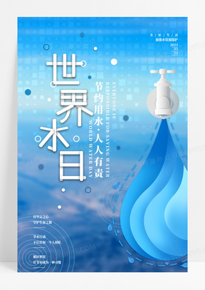 蓝色世界水日节约用水宣传海报