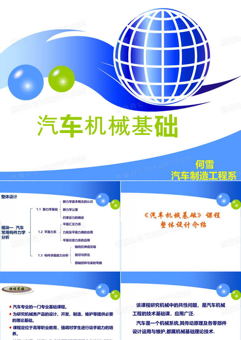 汽车机械基础
