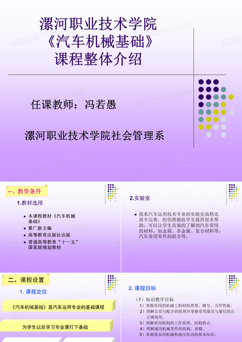 汽车机械基础说课