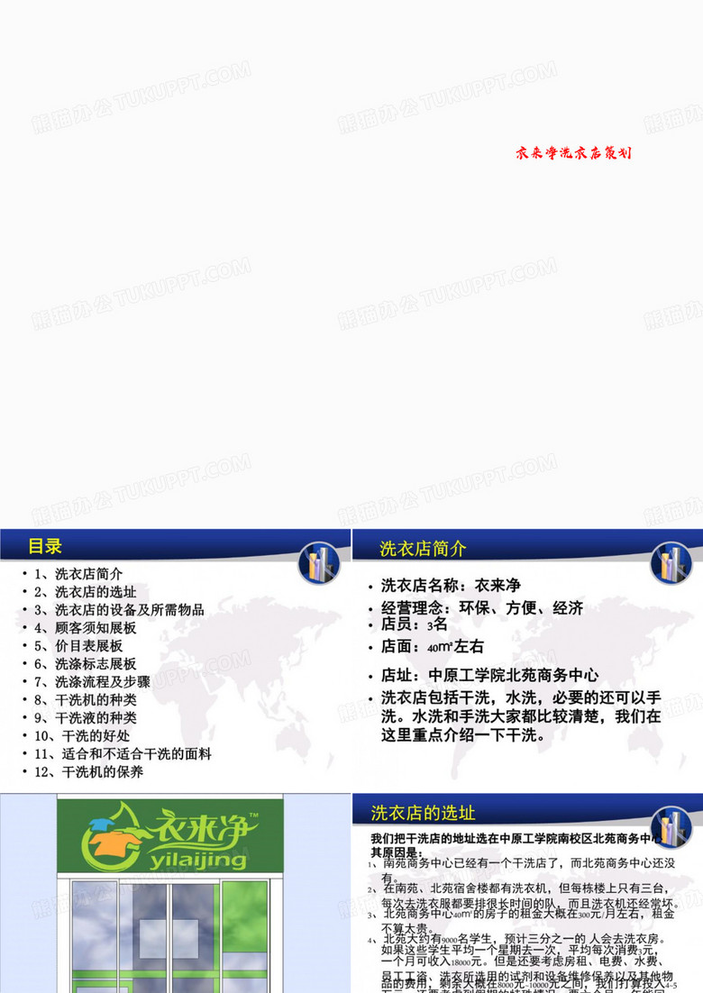 衣来净洗衣店策划