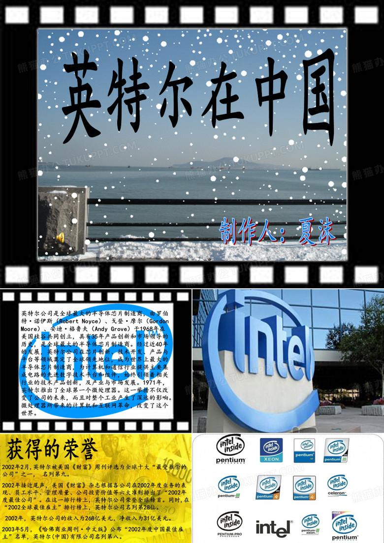 英特尔在中国