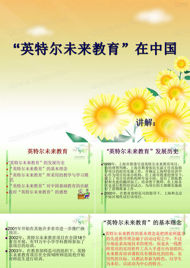 英特尔未来教育