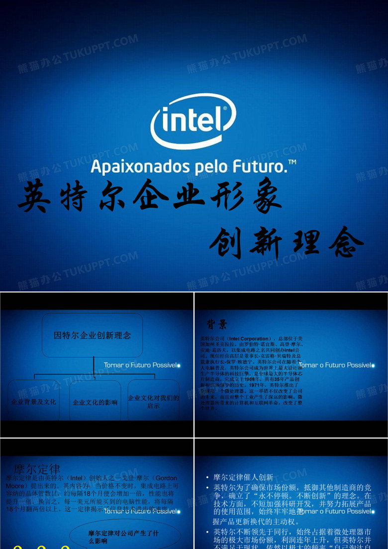 英特尔企业形象