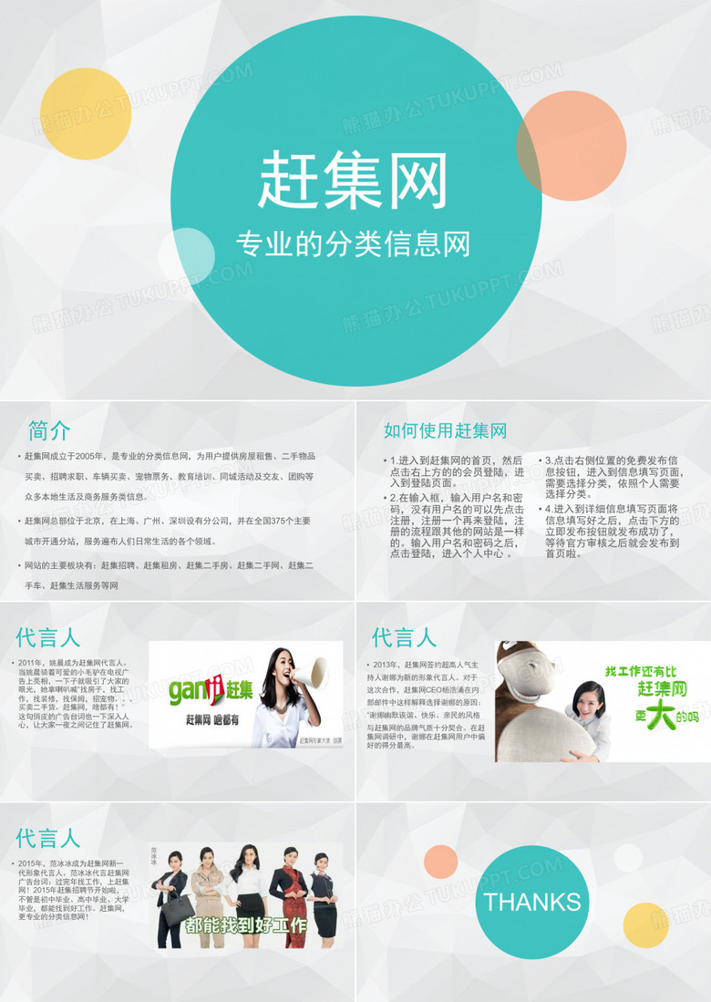 赶集网