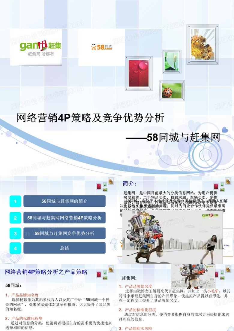 58同城与赶集网