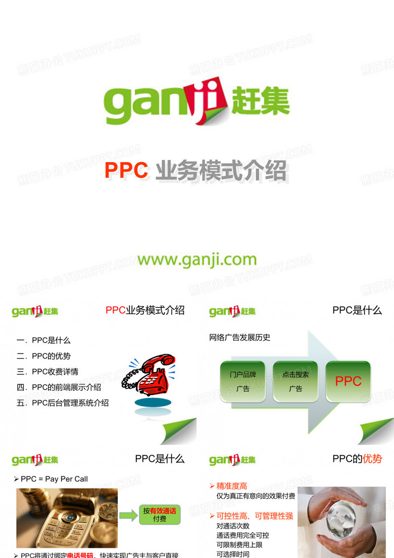 赶集网PPC广告
