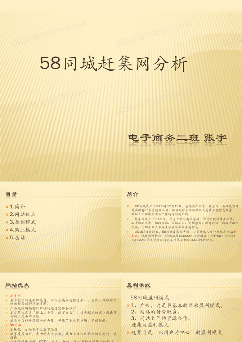 58同城 赶集网