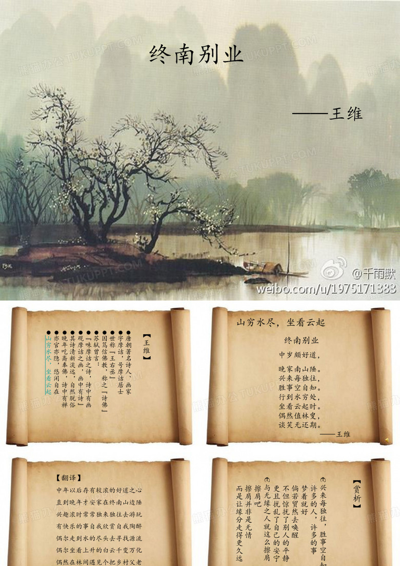 终南别业