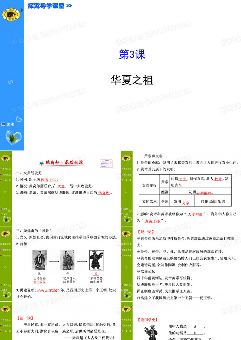 华夏之祖