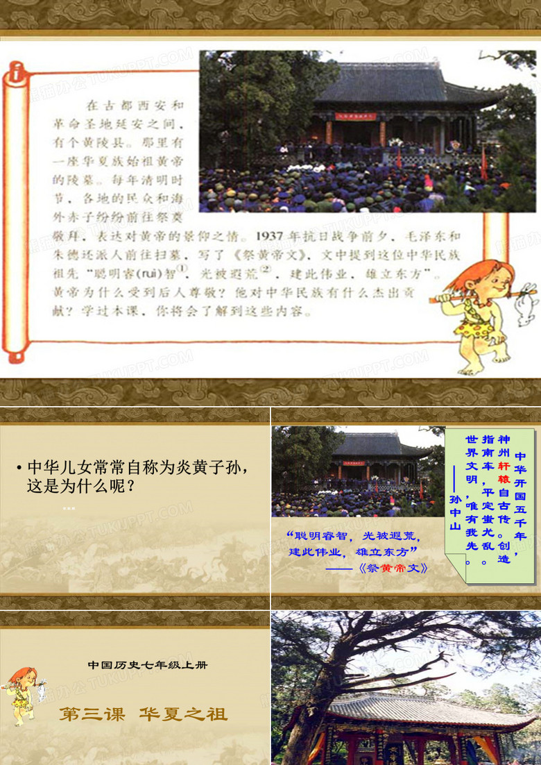 华夏之祖