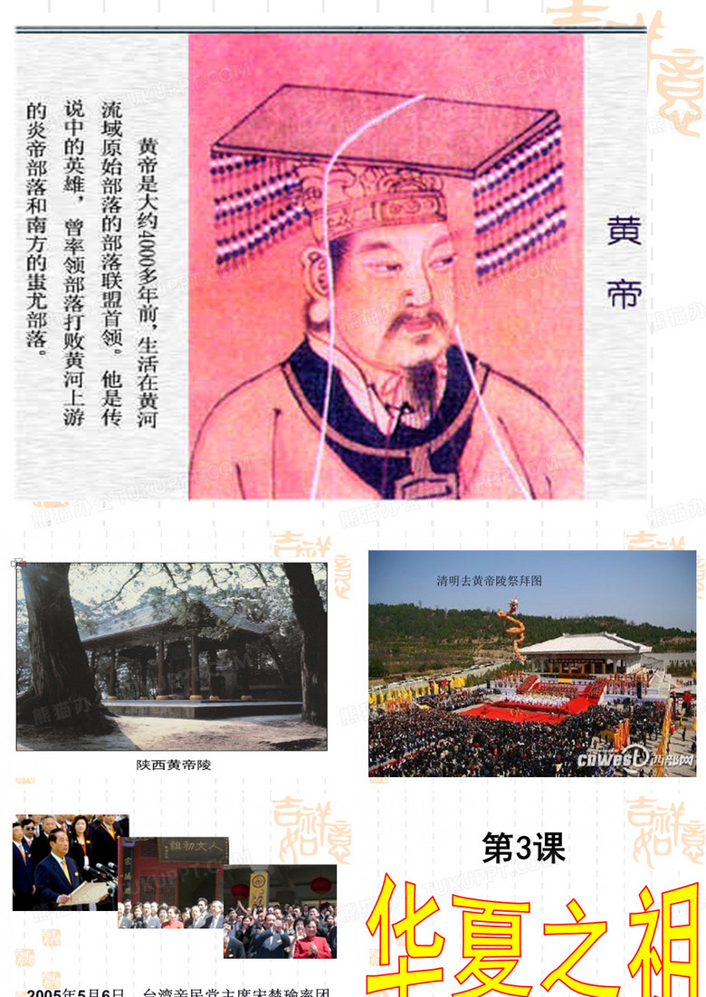 华夏之祖