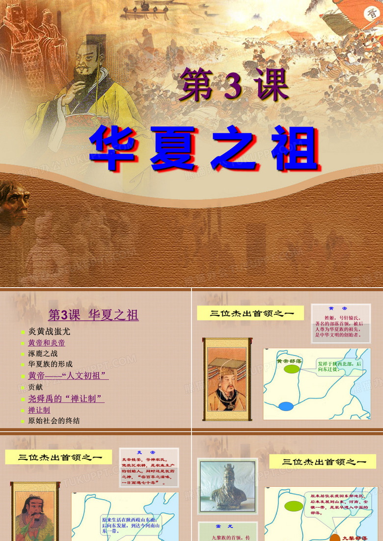华夏之祖