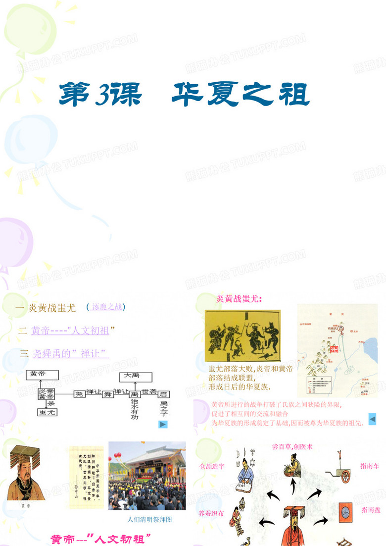 华夏之祖ppt