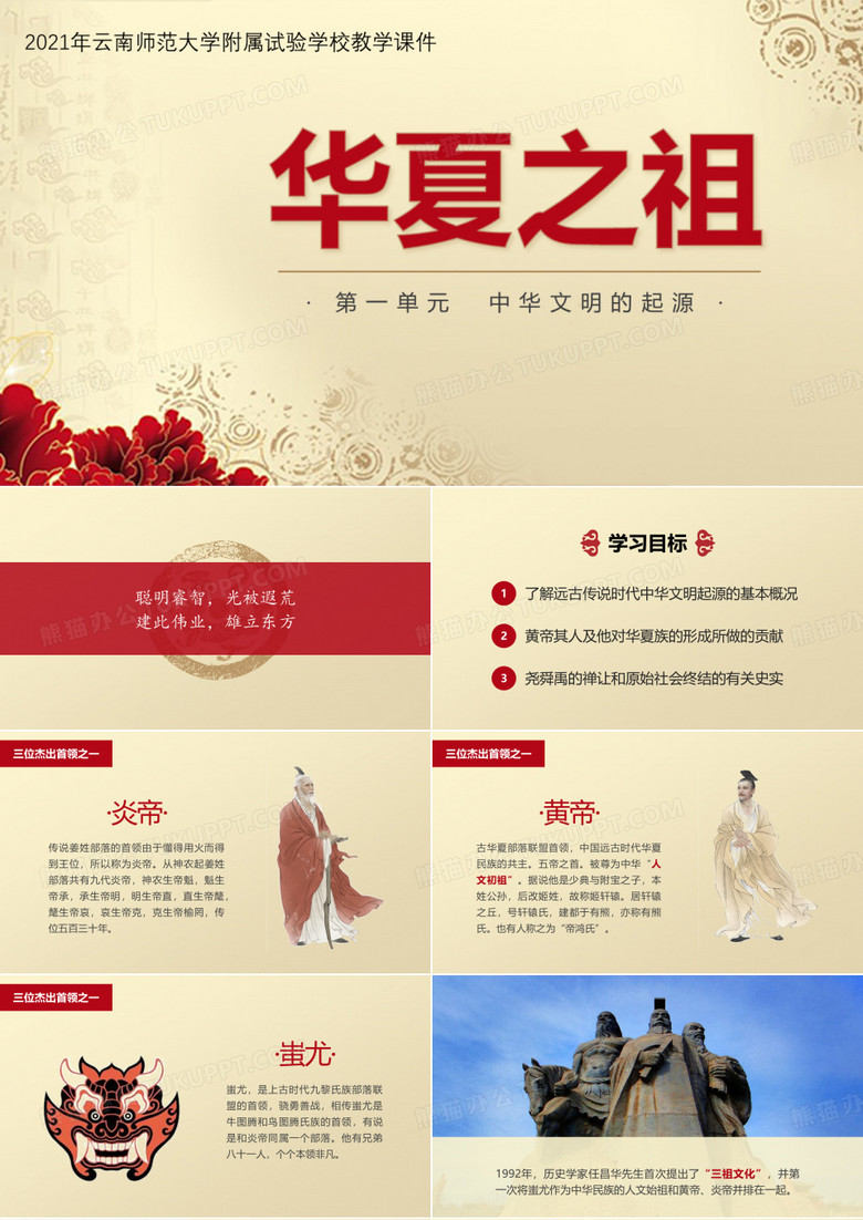 华夏之祖-专业文档!