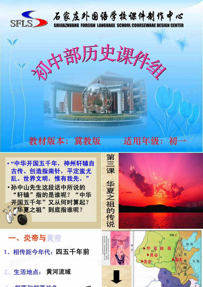 3华夏之祖的传说.ppt