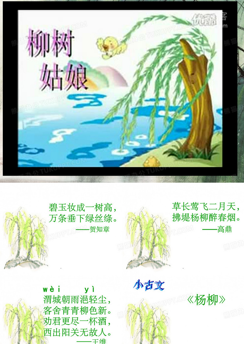 小古文杨柳