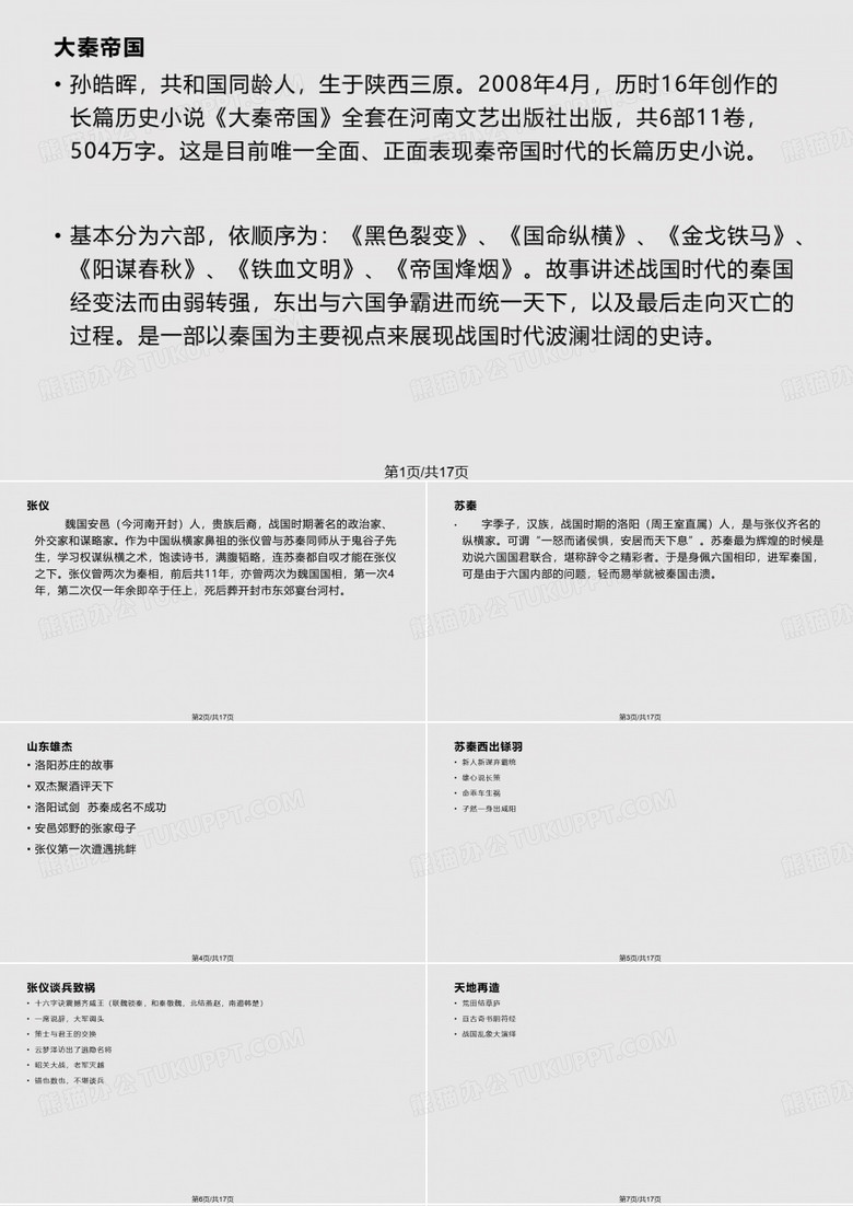 张仪苏秦之纵横捭阖PPT课件