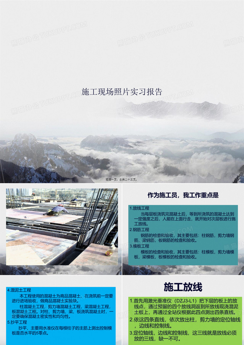 施工现场照片实习报告讲课文档