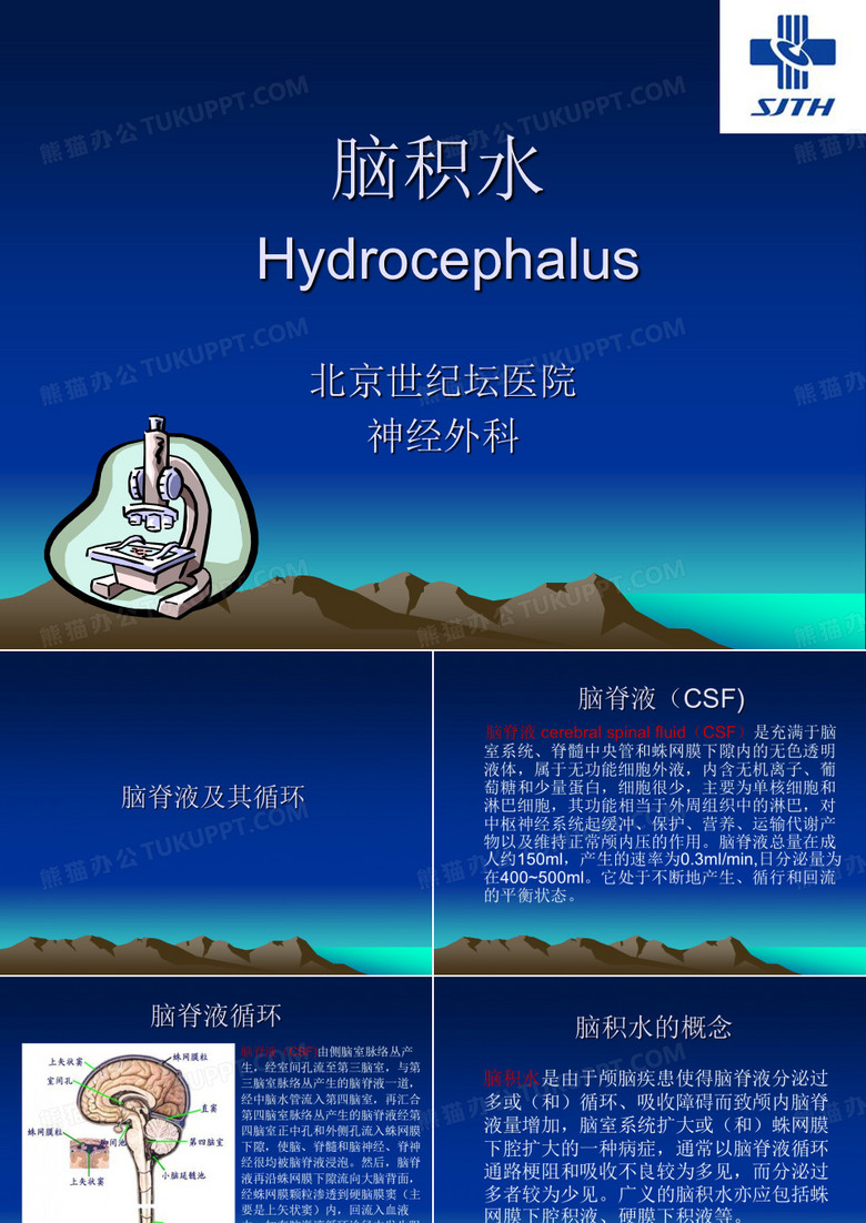 脑积水