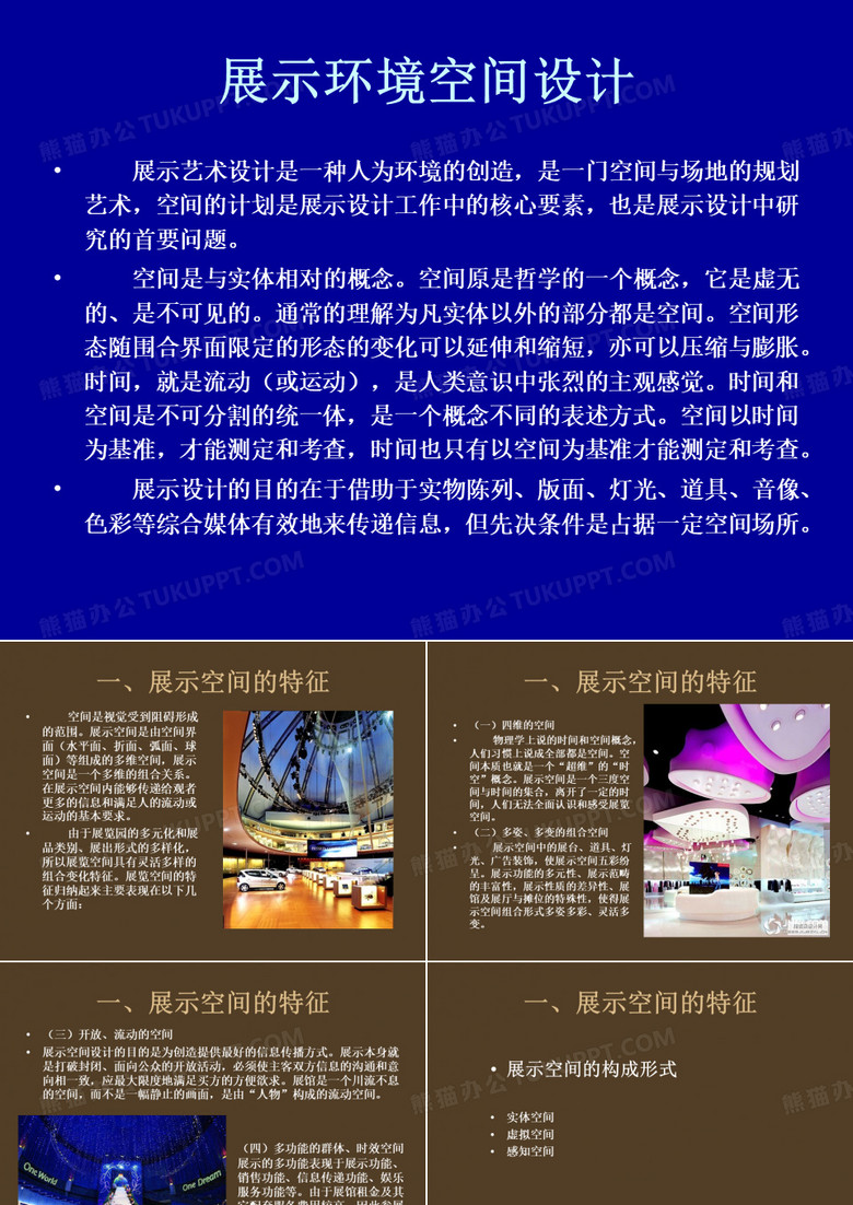 展示环境空间设计