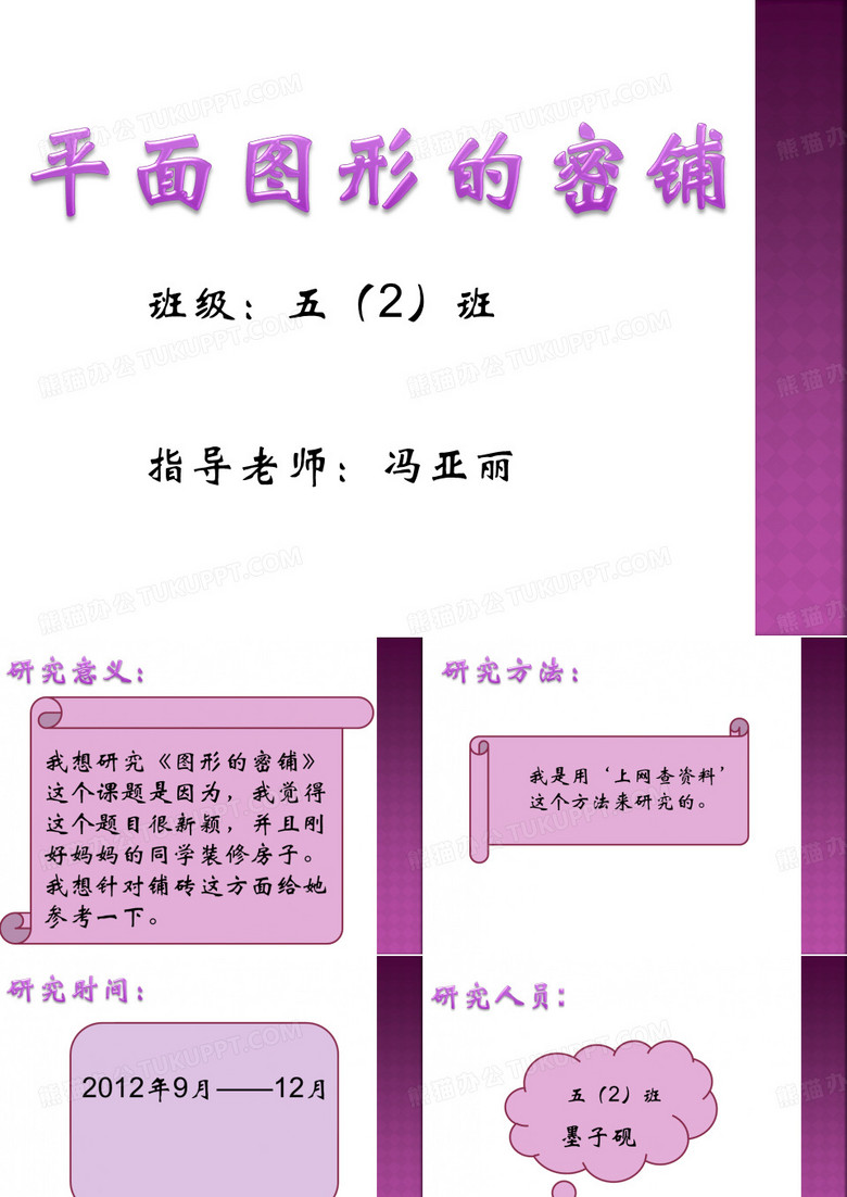 平面图形的密铺