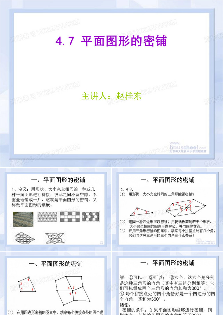 平面图形的密铺