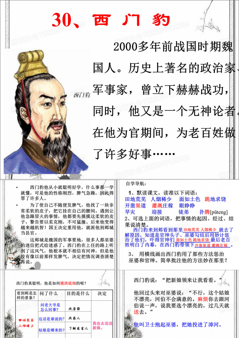 西门豹课件