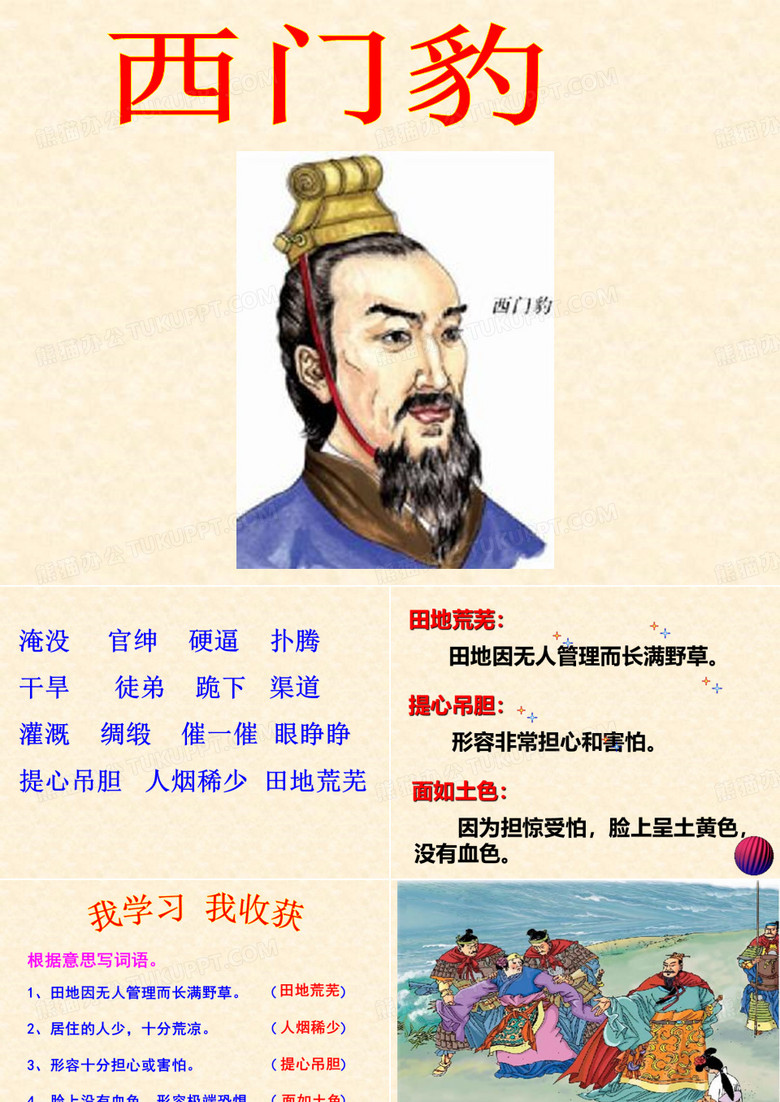 西门豹-课件