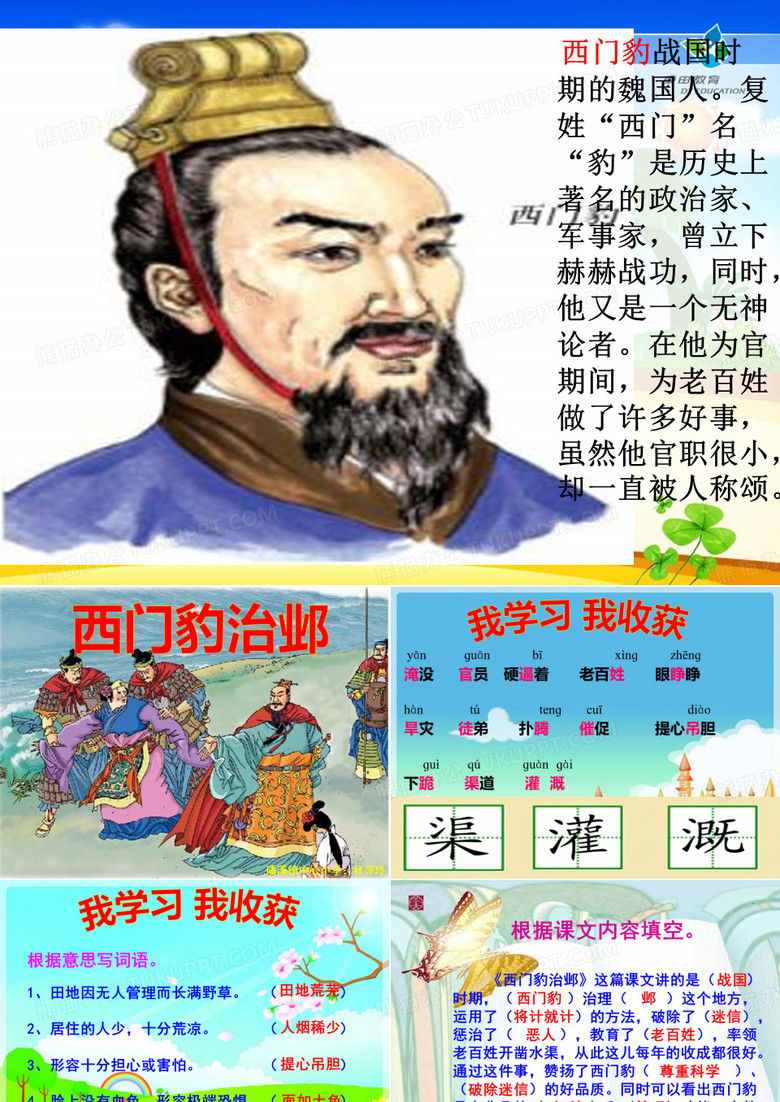 《西门豹》ppt课件
