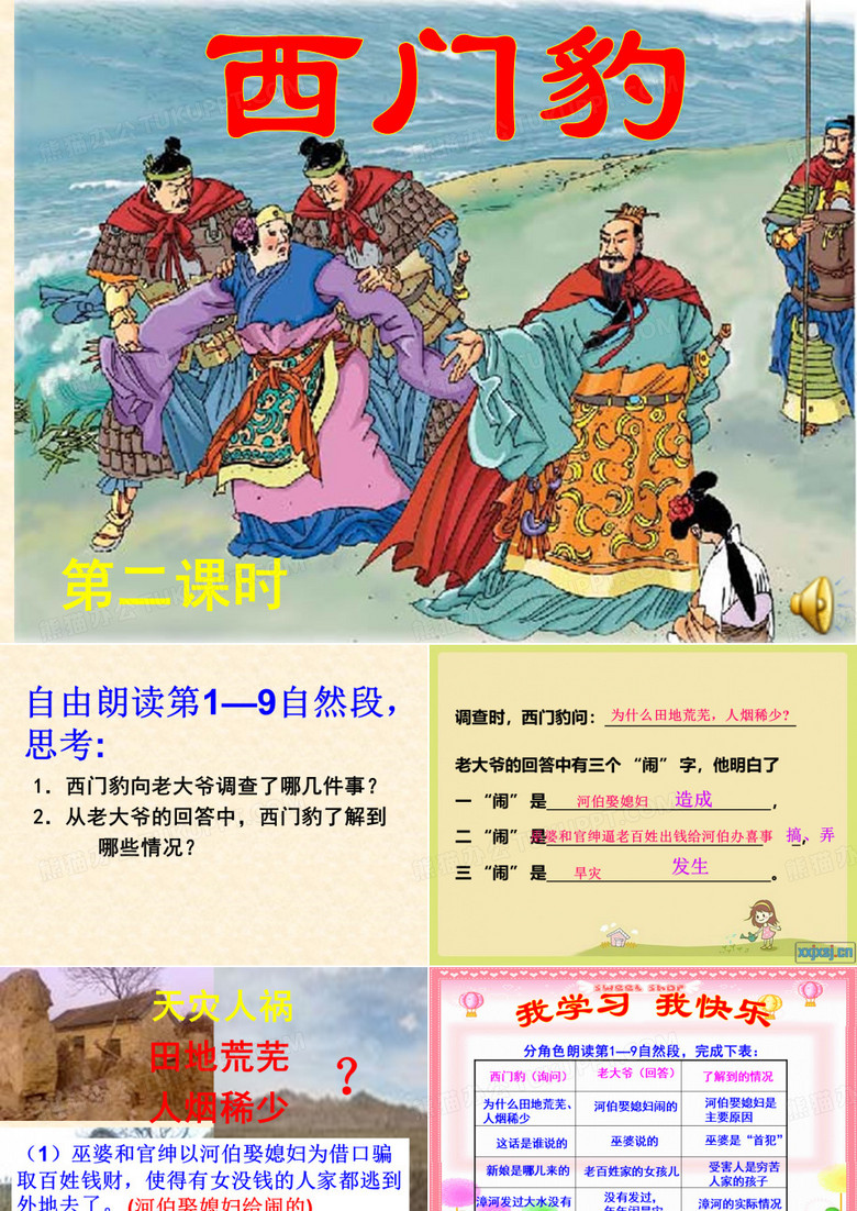 西门豹课件第二课时