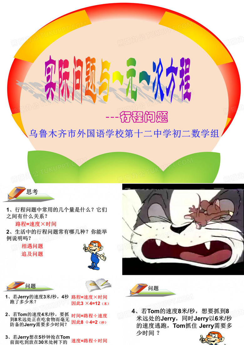 《初二数学组》PPT课件