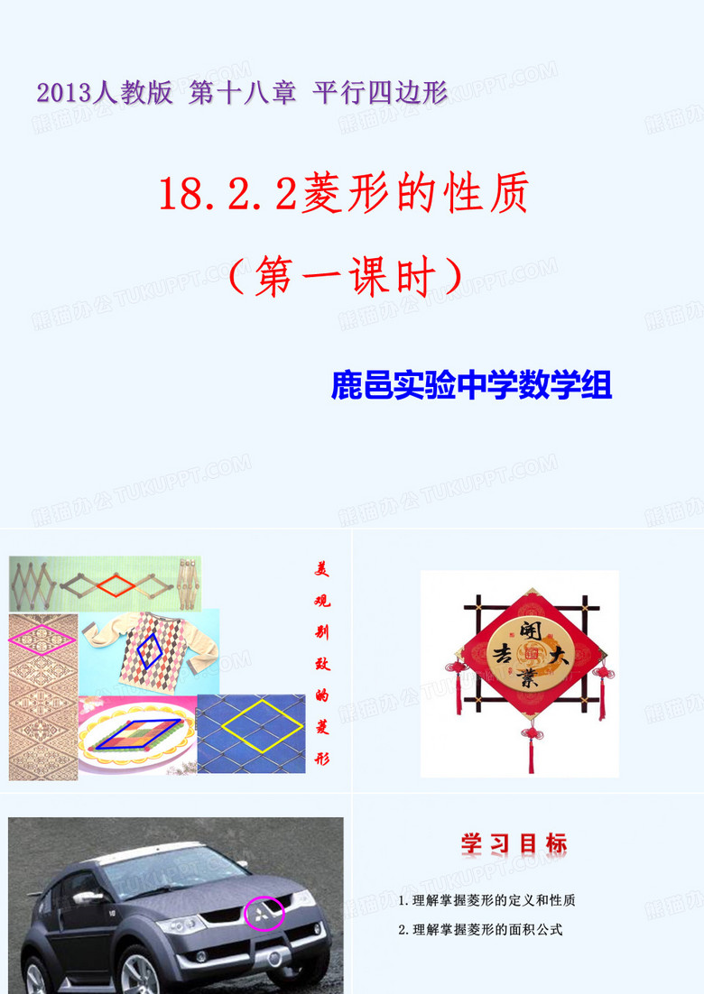 人教版初二数学下册数学课件