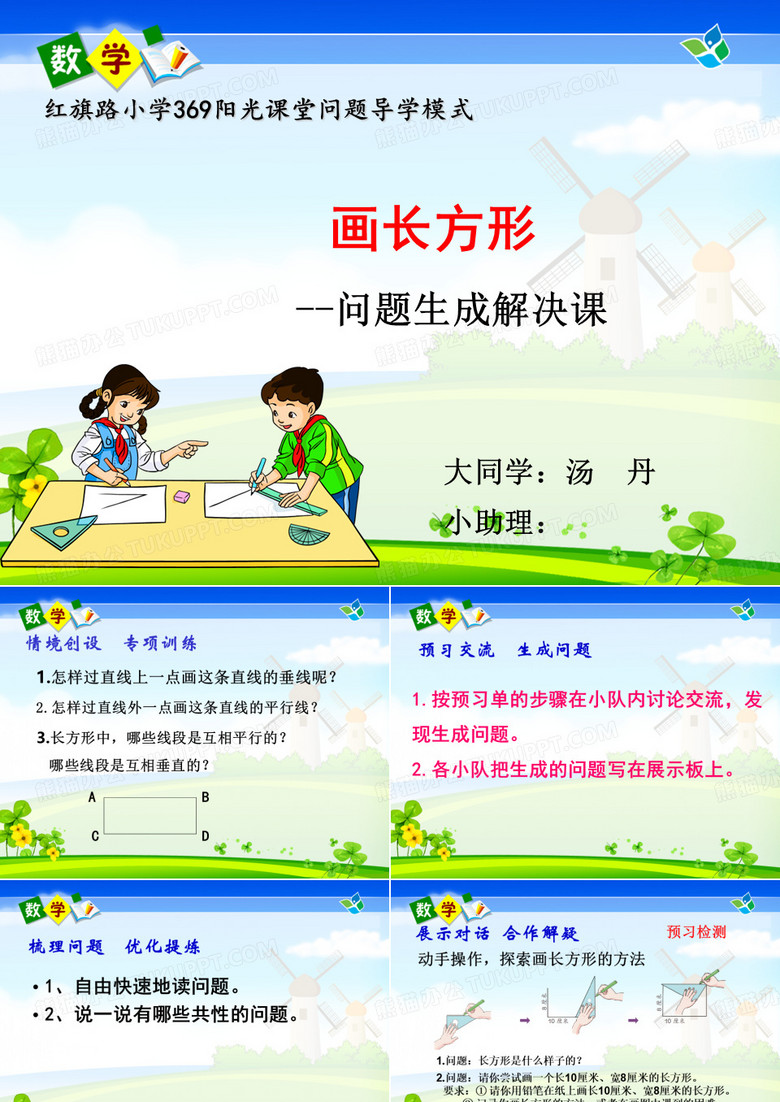 画长方形 