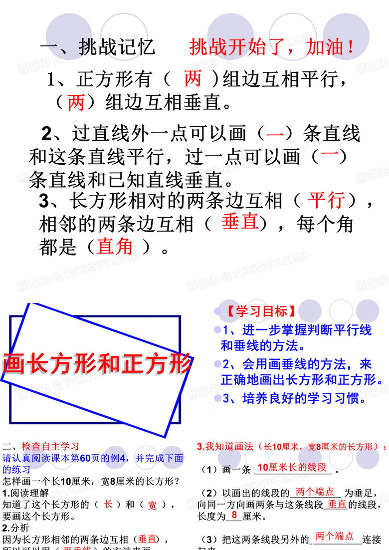 画长方形和正方形