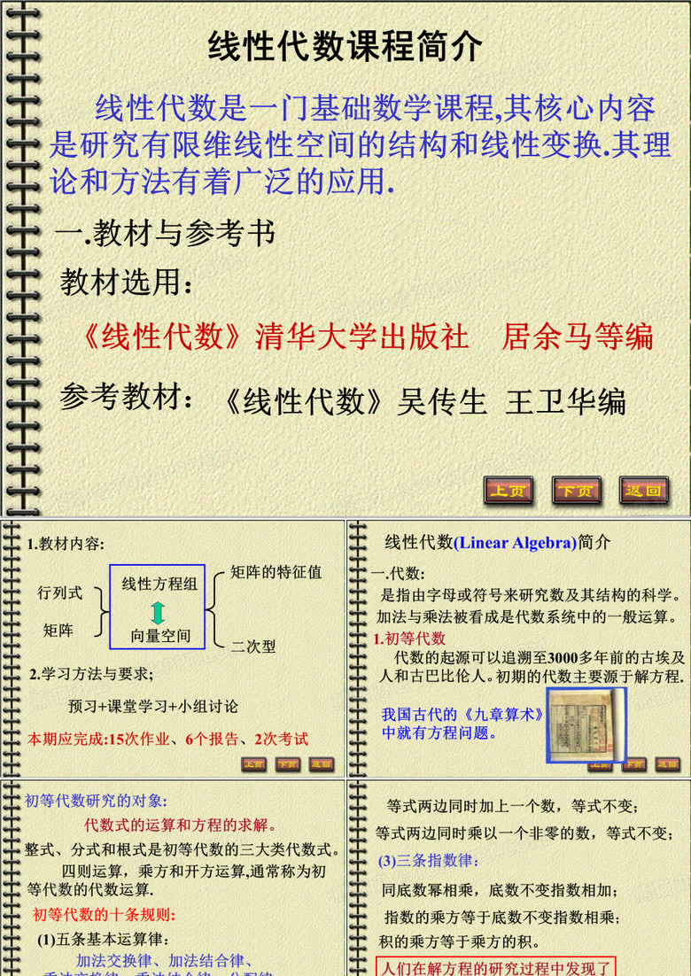 线性代数课件