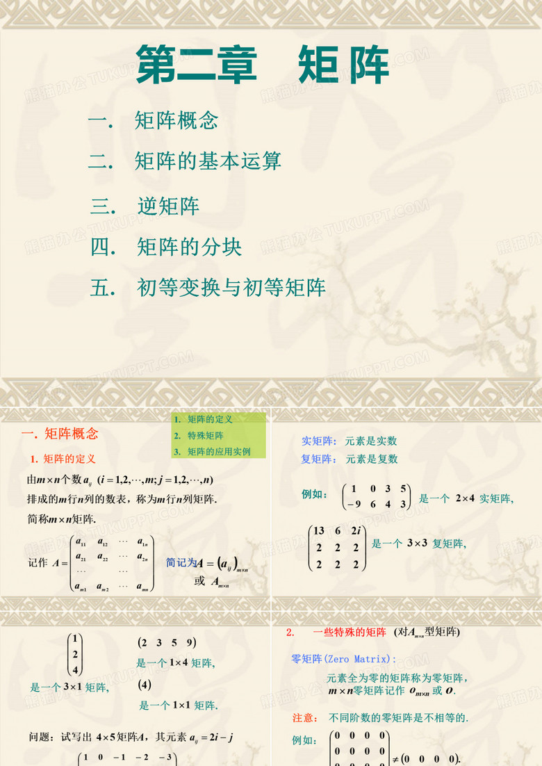 线性代数课件
