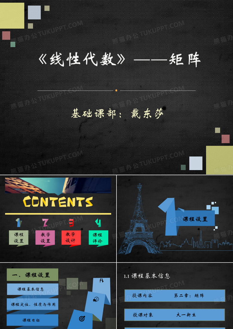线性代数课件