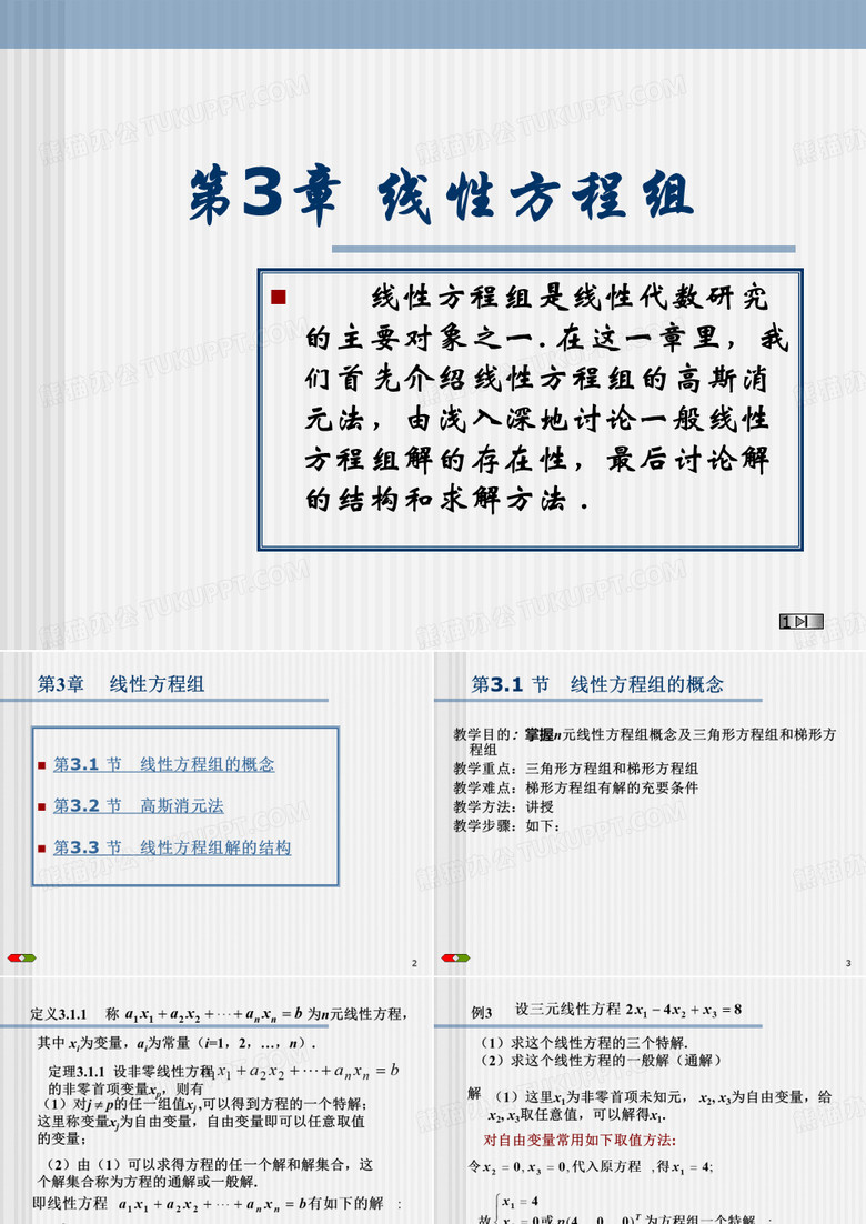 线性代数课件