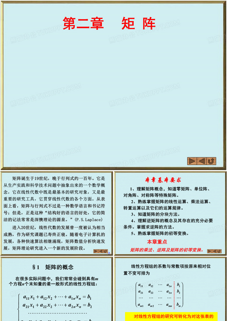 线性代数矩阵课件