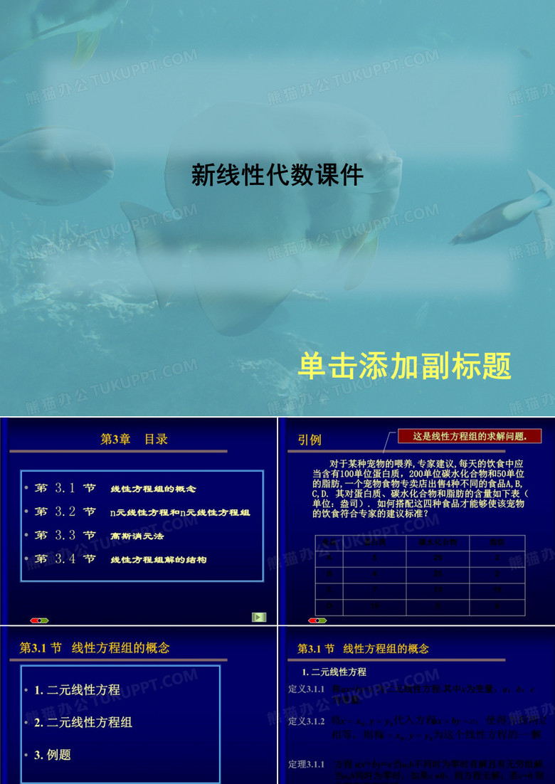新线性代数课件
