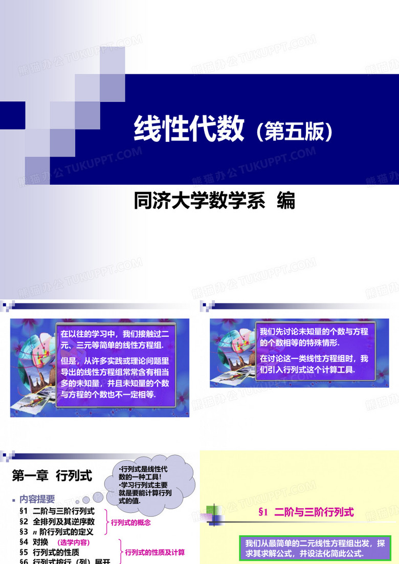线性代数课件.ppt
