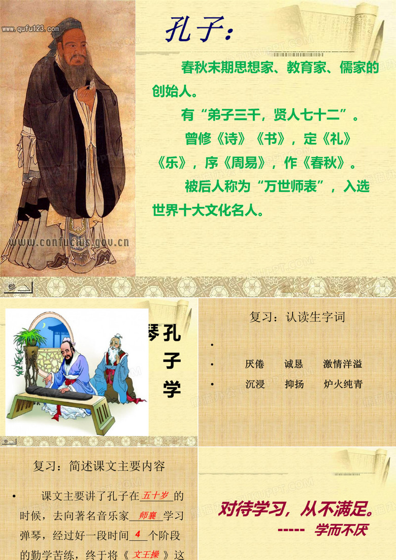 孔子学琴课件