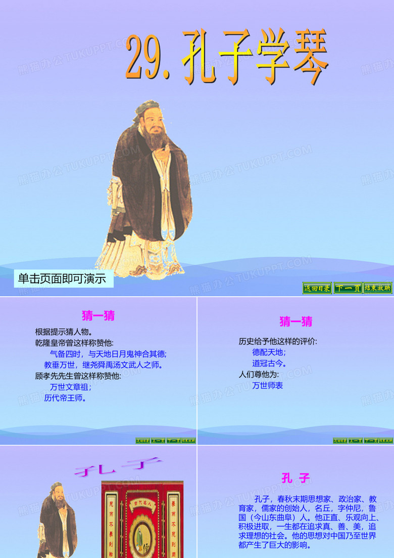 孔子学琴优秀课件